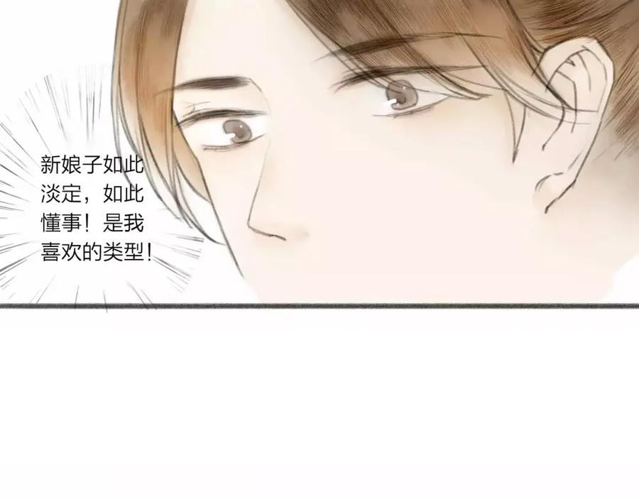 《人面桃花两相宜》第1话 缘起 第14页