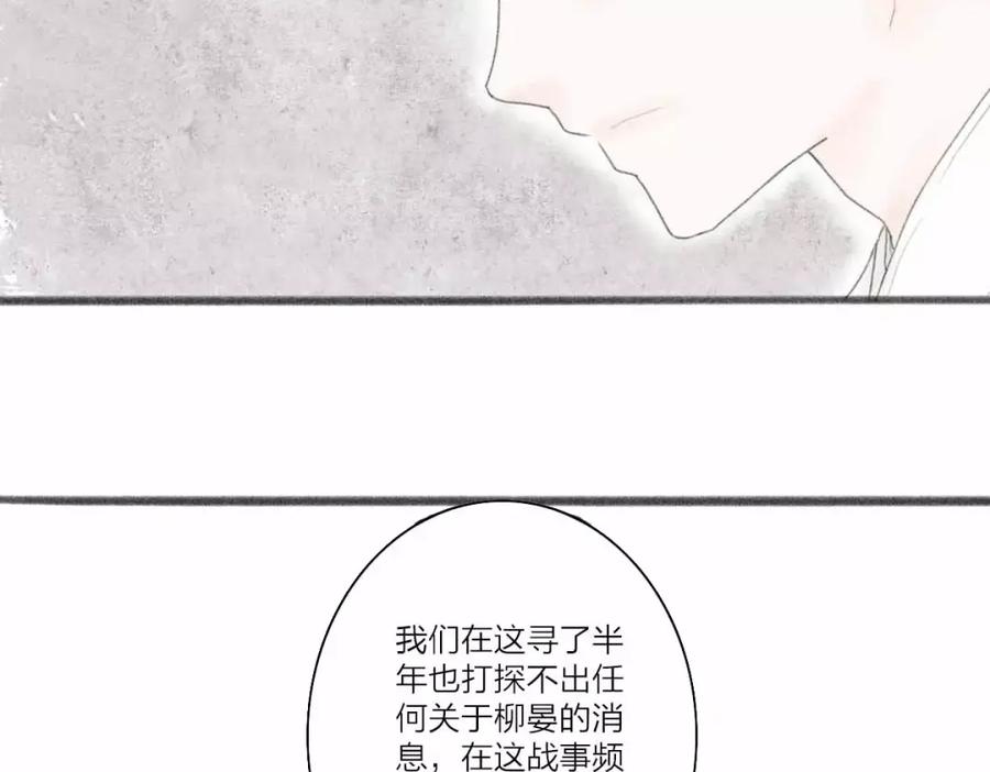 《人面桃花两相宜》第1话 缘起 第70页
