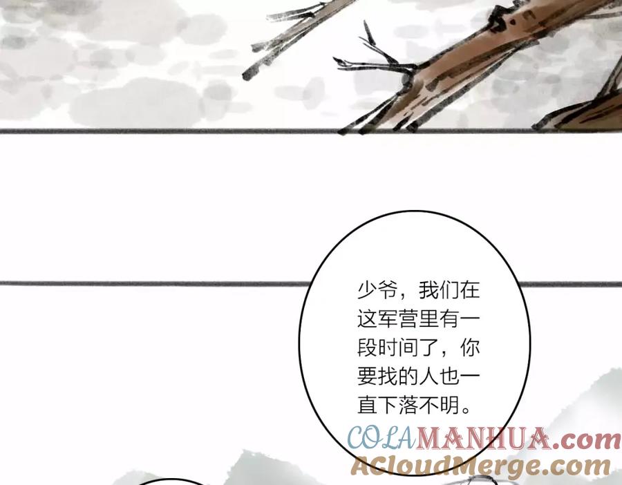 《人面桃花两相宜》第1话 缘起 第57页