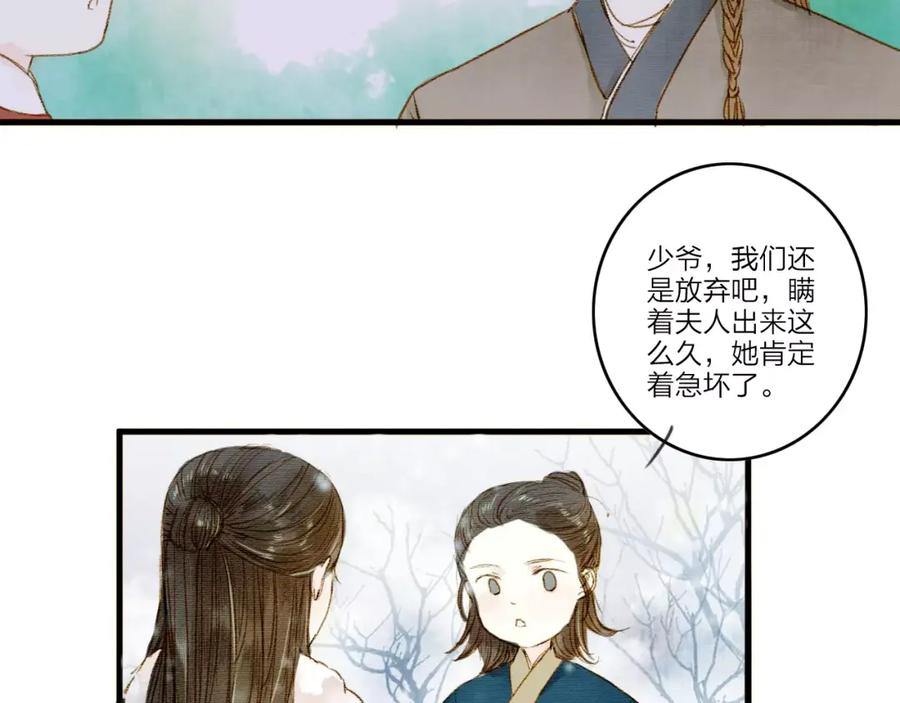 《人面桃花两相宜》第1话 缘起 第119页