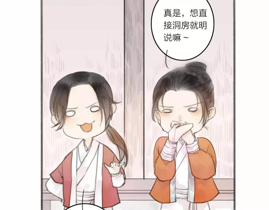 《人面桃花两相宜》第1话 缘起 第20页