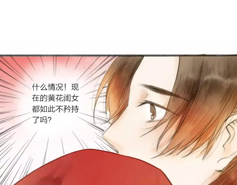 《人面桃花两相宜》第1话 缘起 第30页