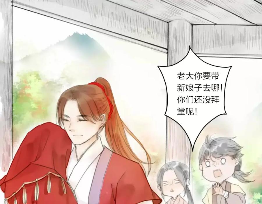 《人面桃花两相宜》第1话 缘起 第16页