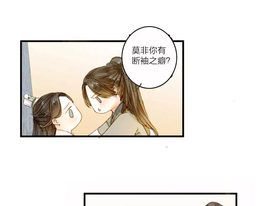 《人面桃花两相宜》第1话 缘起 第88页