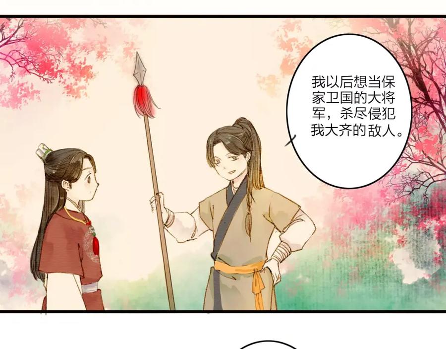 《人面桃花两相宜》第1话 缘起 第110页