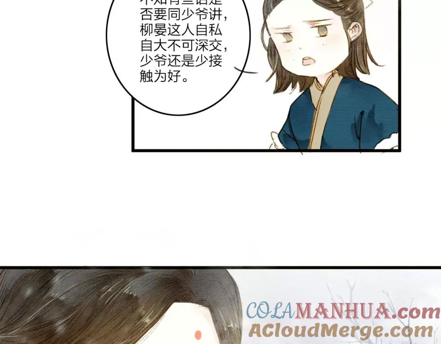 《人面桃花两相宜》第1话 缘起 第117页