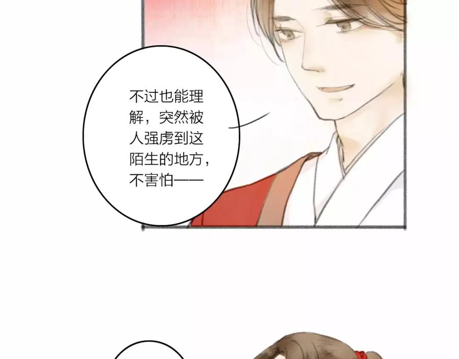 《人面桃花两相宜》第1话 缘起 第27页