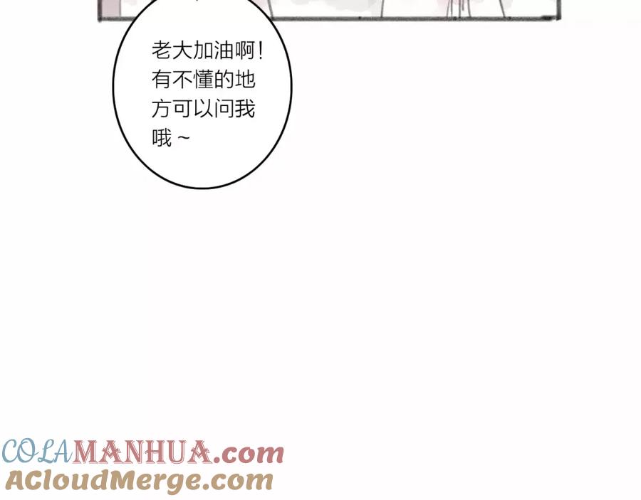 《人面桃花两相宜》第1话 缘起 第21页