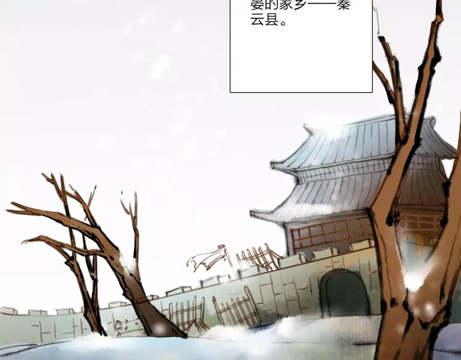 《人面桃花两相宜》第1话 缘起 第103页