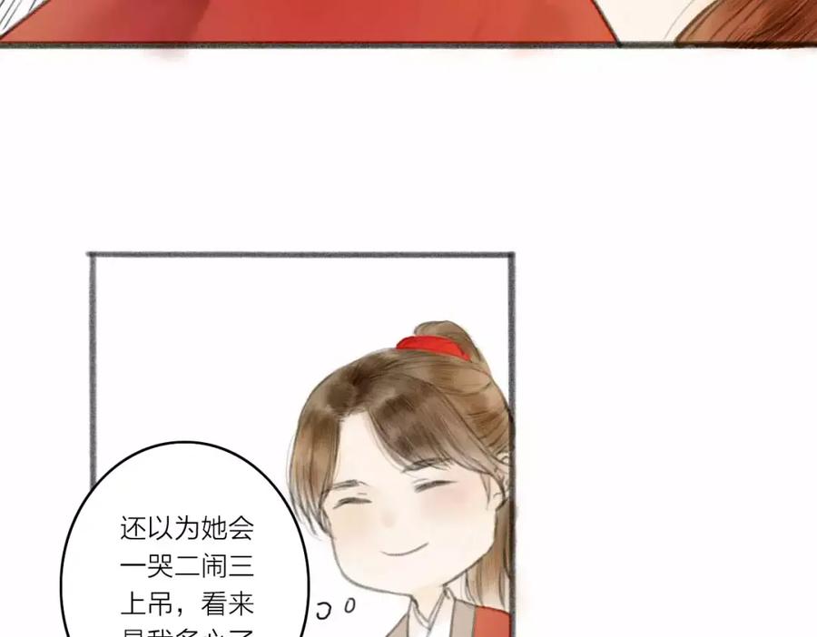 《人面桃花两相宜》第1话 缘起 第31页