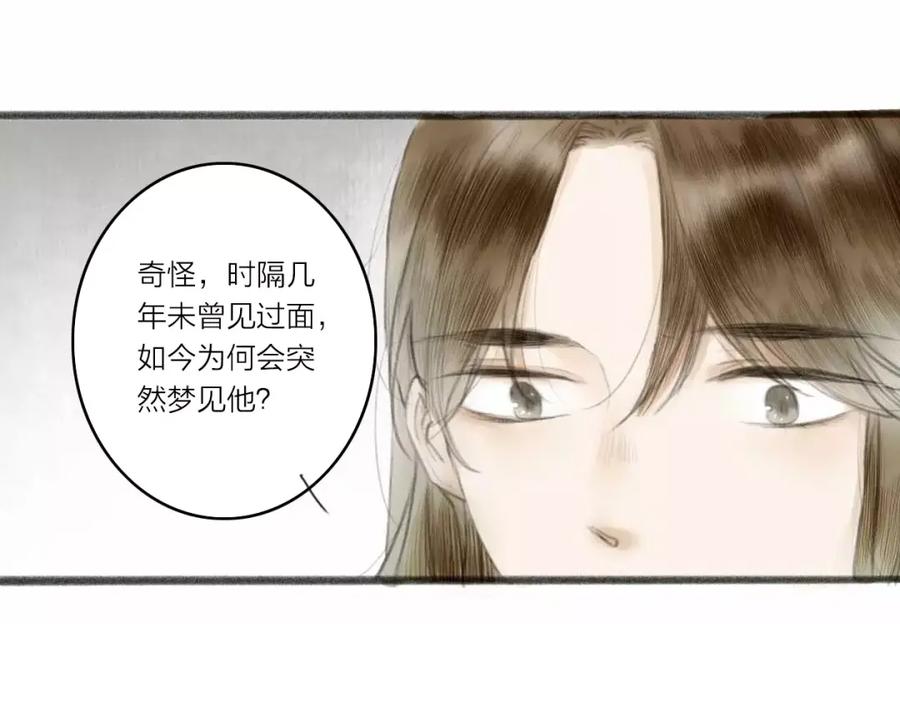 《人面桃花两相宜》第1话 缘起 第44页