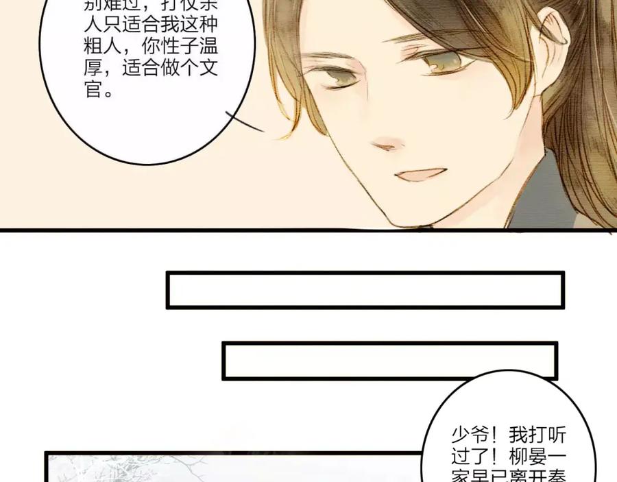 《人面桃花两相宜》第1话 缘起 第115页