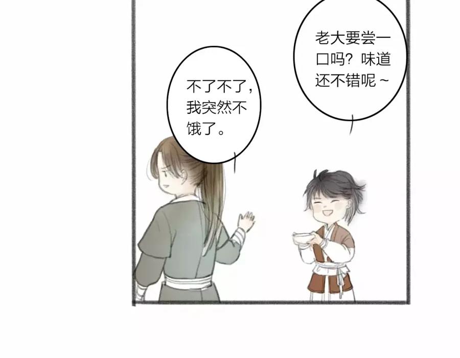 《人面桃花两相宜》第1话 缘起 第51页