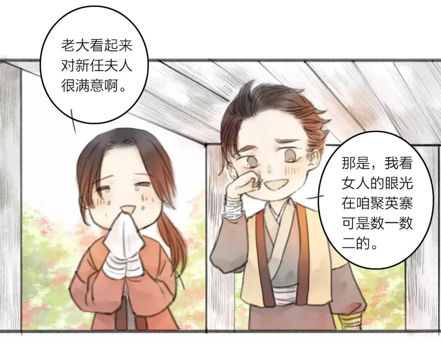 《人面桃花两相宜》第1话 缘起 第10页