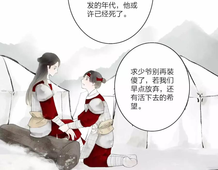 《人面桃花两相宜》第1话 缘起 第71页