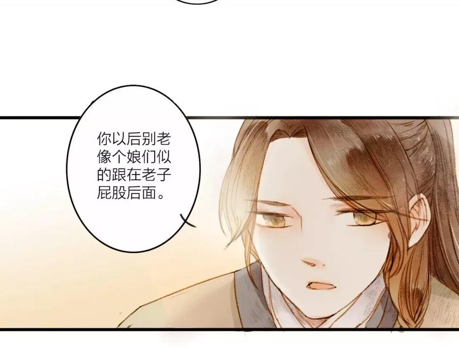 《人面桃花两相宜》第1话 缘起 第82页