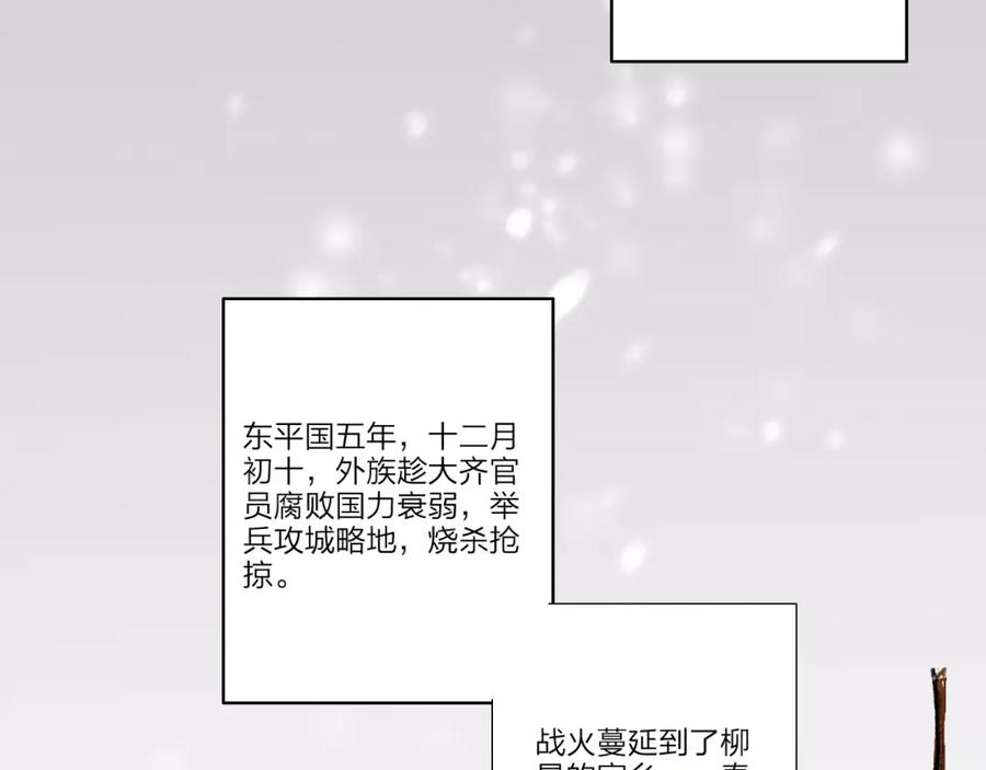 《人面桃花两相宜》第1话 缘起 第102页