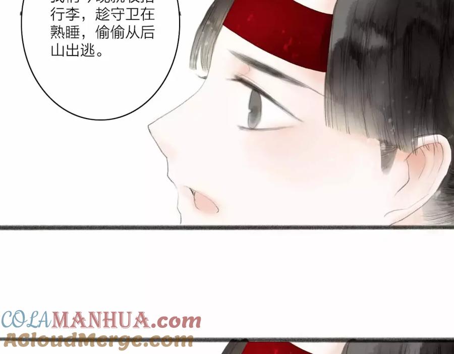 《人面桃花两相宜》第1话 缘起 第73页