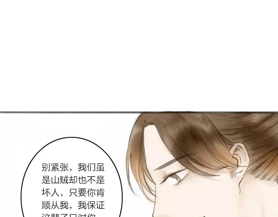 《人面桃花两相宜》第1话 缘起 第11页