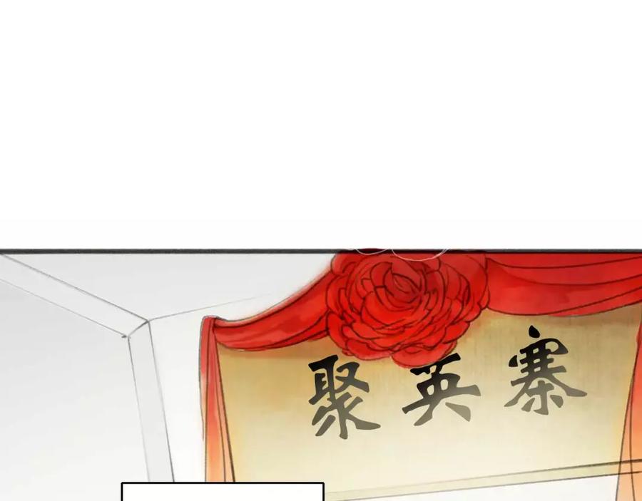 《人面桃花两相宜》第1话 缘起 第3页
