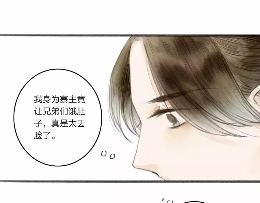 《人面桃花两相宜》第1话 缘起 第52页