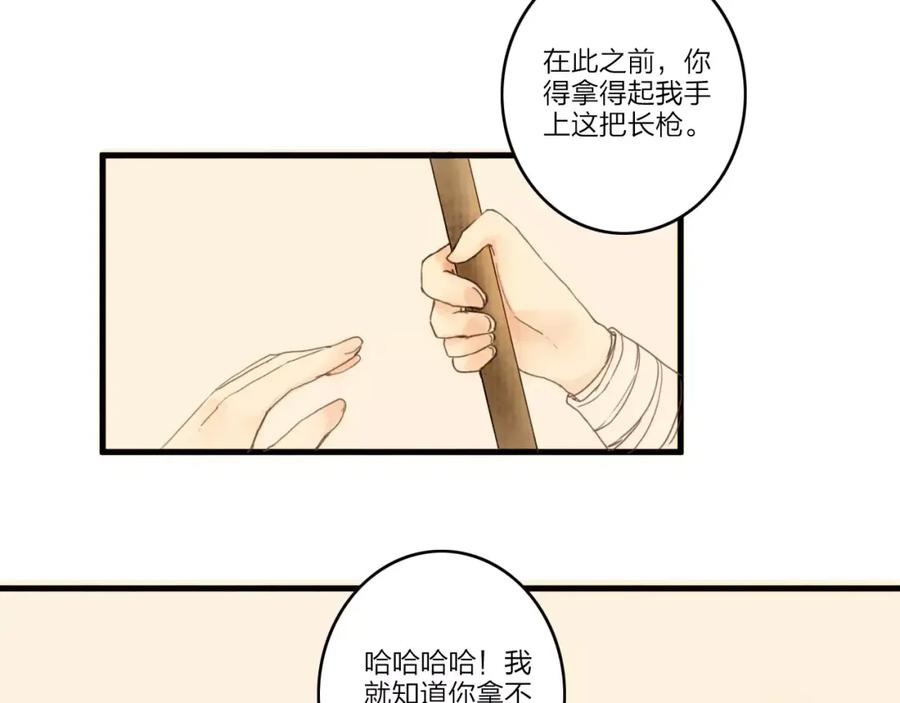 《人面桃花两相宜》第1话 缘起 第112页