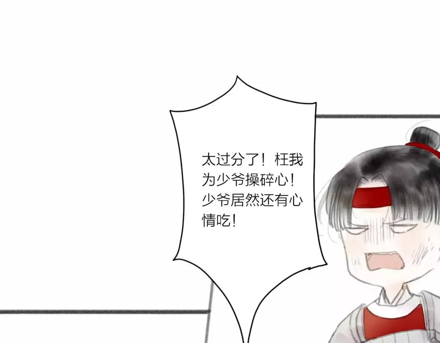 《人面桃花两相宜》第1话 缘起 第63页