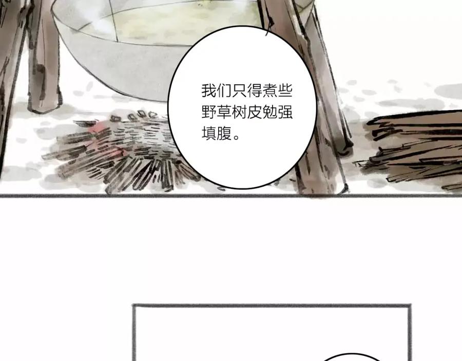 《人面桃花两相宜》第1话 缘起 第50页