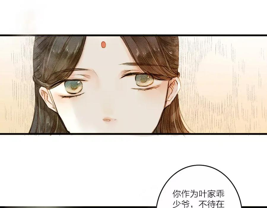《人面桃花两相宜》第1话 缘起 第83页