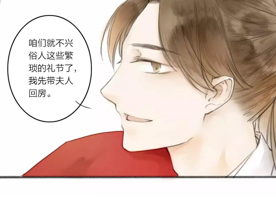 《人面桃花两相宜》第1话 缘起 第18页