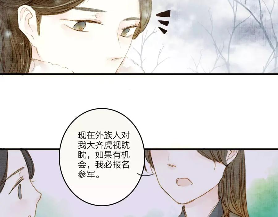 《人面桃花两相宜》第1话 缘起 第118页