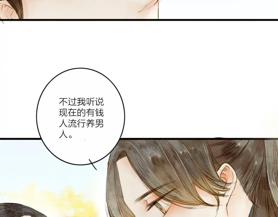 《人面桃花两相宜》第1话 缘起 第86页