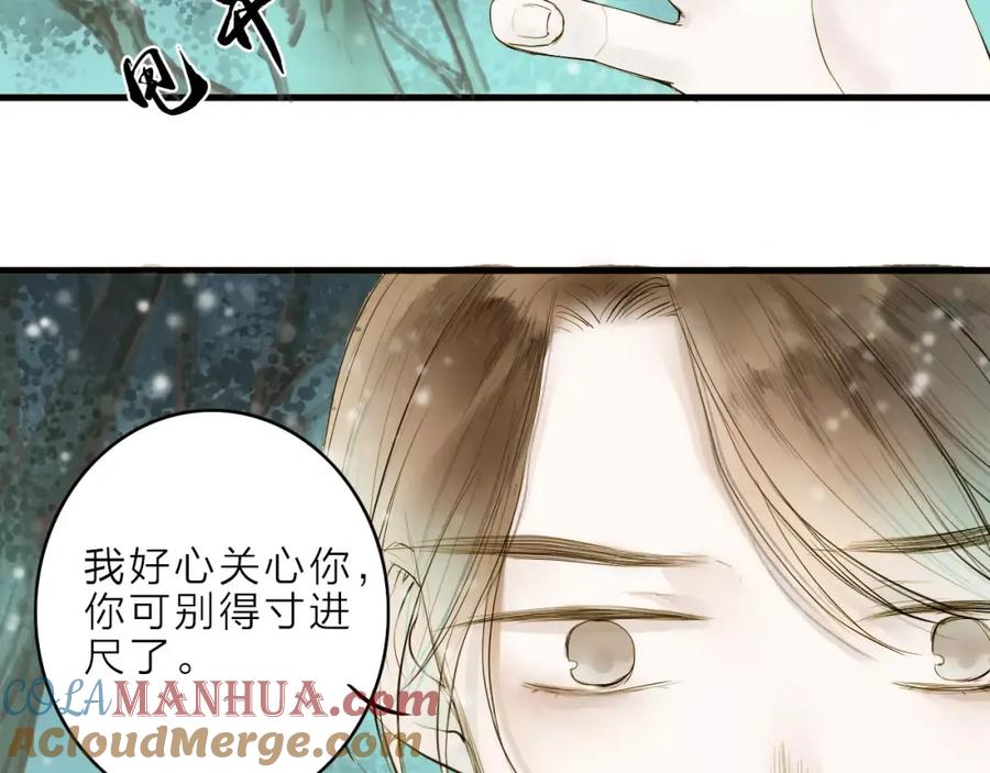 《人面桃花两相宜》第10话 好想见你 第58页