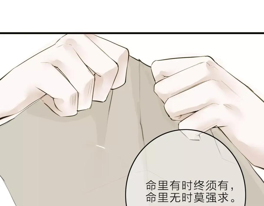 《人面桃花两相宜》第10话 好想见你 第18页