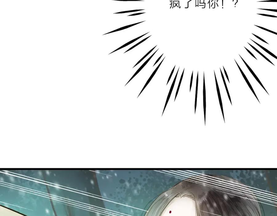 《人面桃花两相宜》第10话 好想见你 第38页