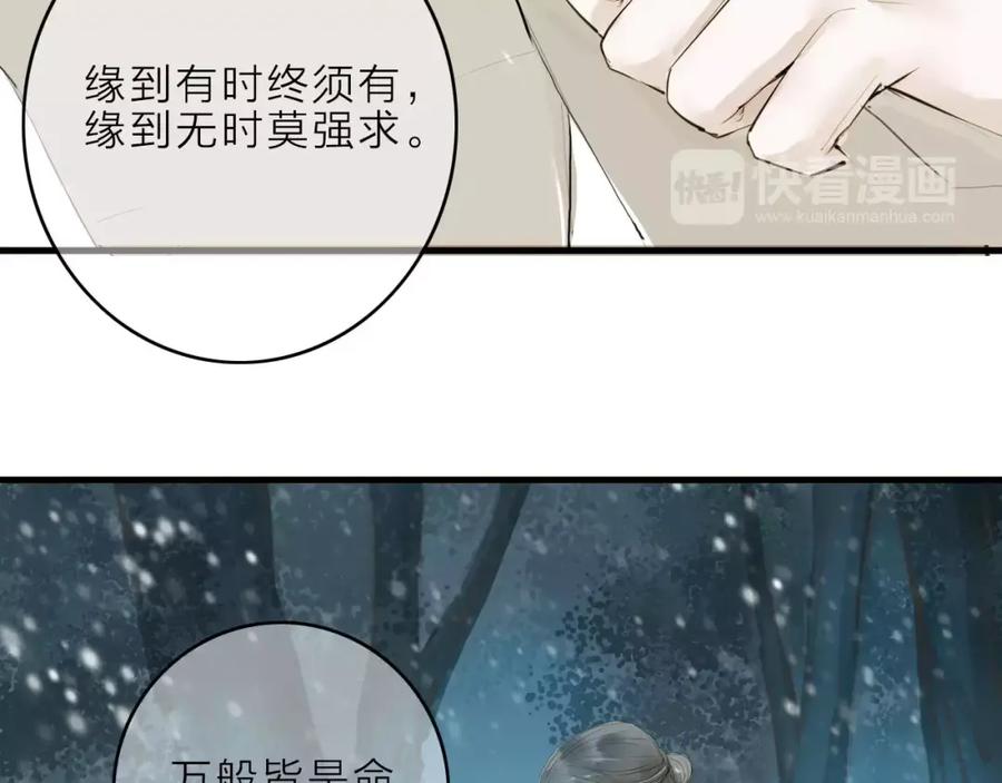 《人面桃花两相宜》第10话 好想见你 第20页