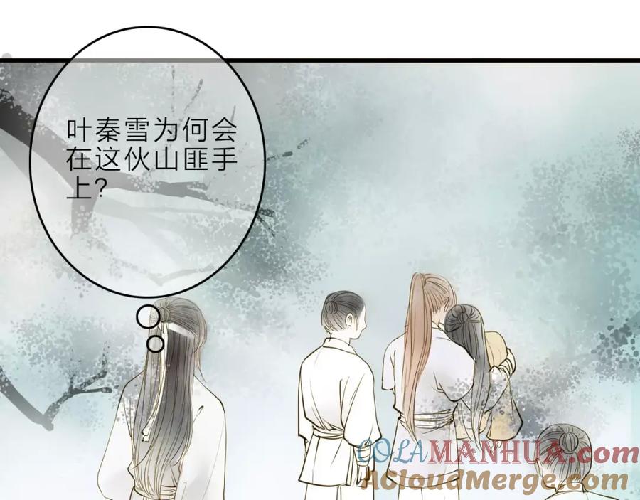 《人面桃花两相宜》第11话 他吻了我的人 第25页