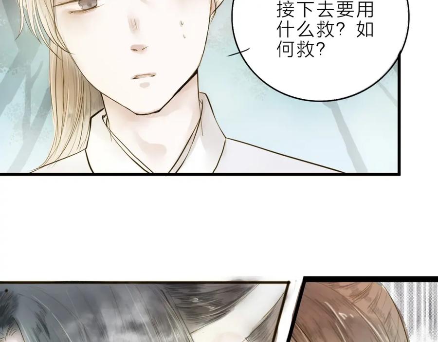 《人面桃花两相宜》第11话 他吻了我的人 第54页