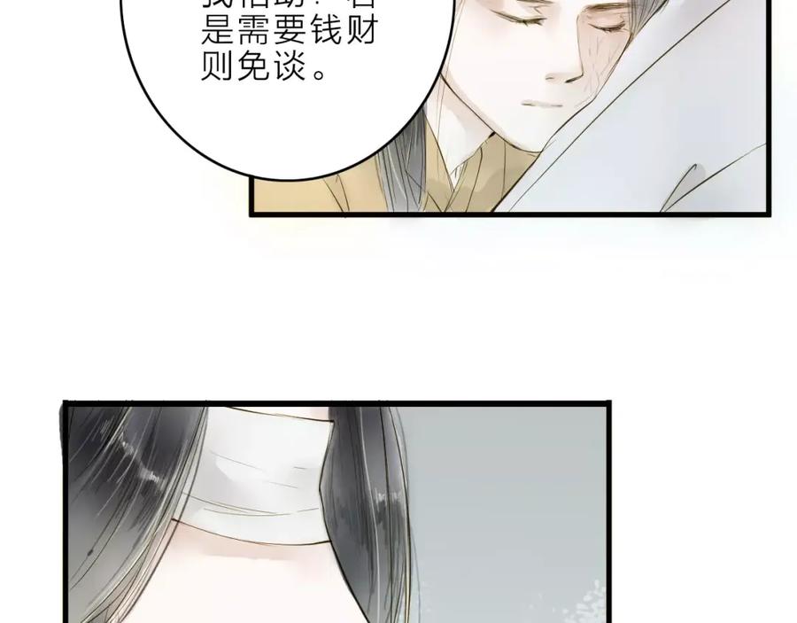 《人面桃花两相宜》第11话 他吻了我的人 第32页