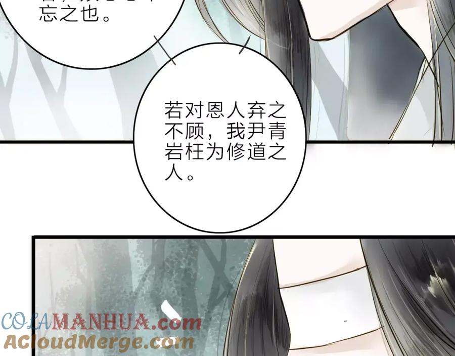 《人面桃花两相宜》第11话 他吻了我的人 第13页