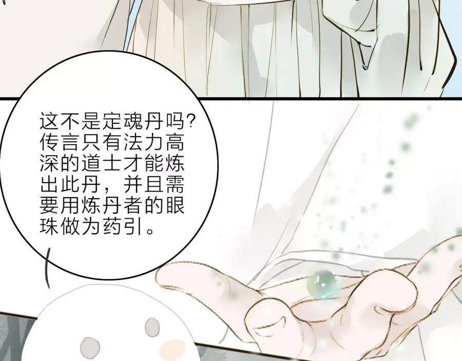 《人面桃花两相宜》第11话 他吻了我的人 第9页