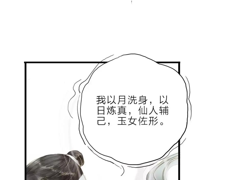 《人面桃花两相宜》第11话 他吻了我的人 第42页