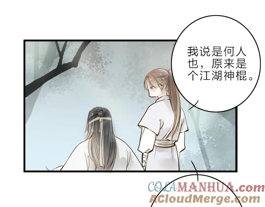 《人面桃花两相宜》第11话 他吻了我的人 第46页