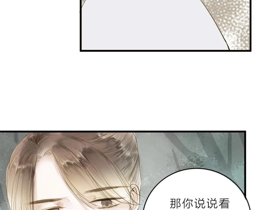 《人面桃花两相宜》第11话 他吻了我的人 第53页