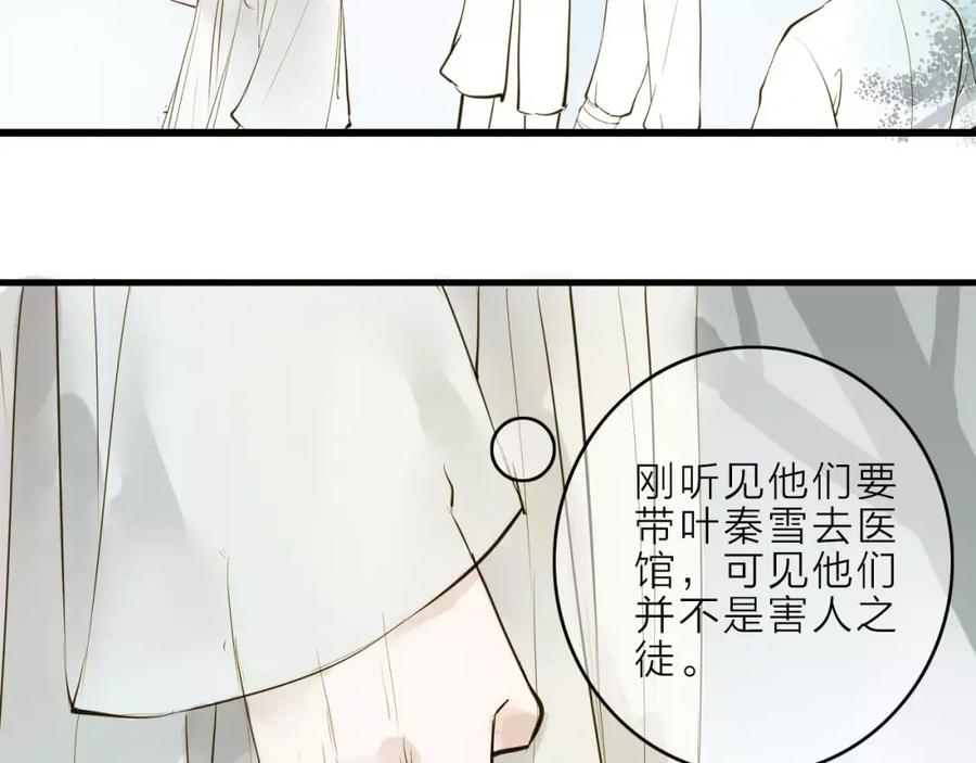 《人面桃花两相宜》第11话 他吻了我的人 第26页