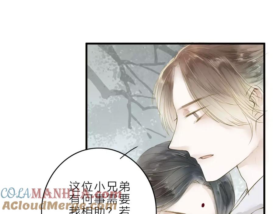 《人面桃花两相宜》第11话 他吻了我的人 第31页