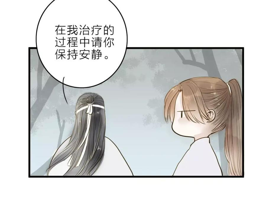 《人面桃花两相宜》第11话 他吻了我的人 第41页