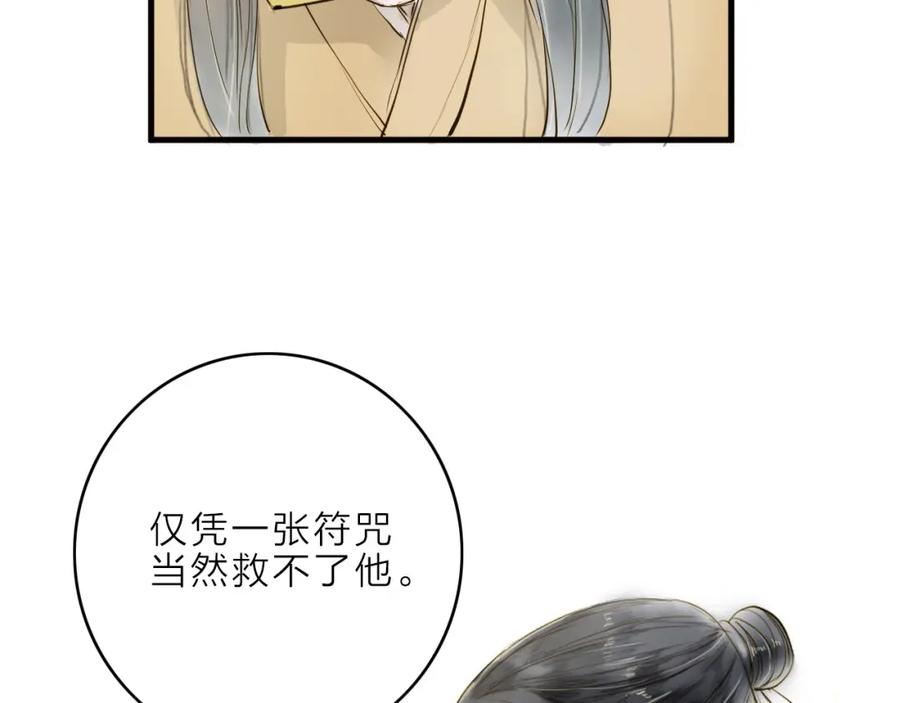 《人面桃花两相宜》第11话 他吻了我的人 第48页