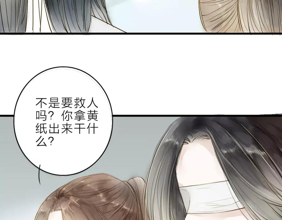 《人面桃花两相宜》第11话 他吻了我的人 第39页