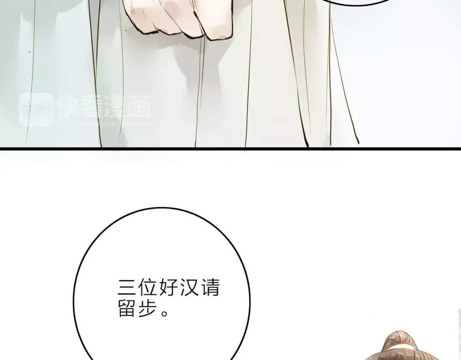《人面桃花两相宜》第11话 他吻了我的人 第27页